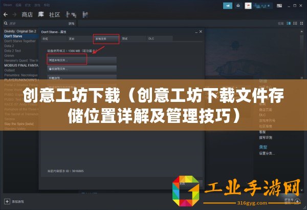 創意工坊下載（創意工坊下載文件存儲位置詳解及管理技巧）