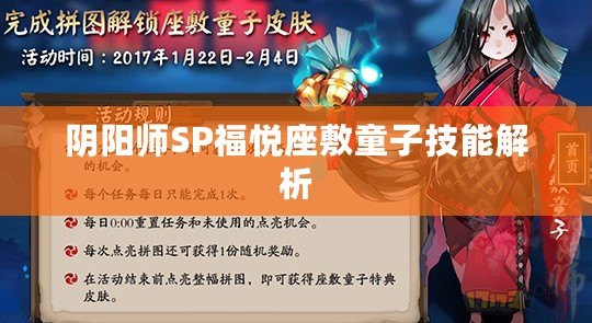 陰陽師SP福悅座敷童子技能解析