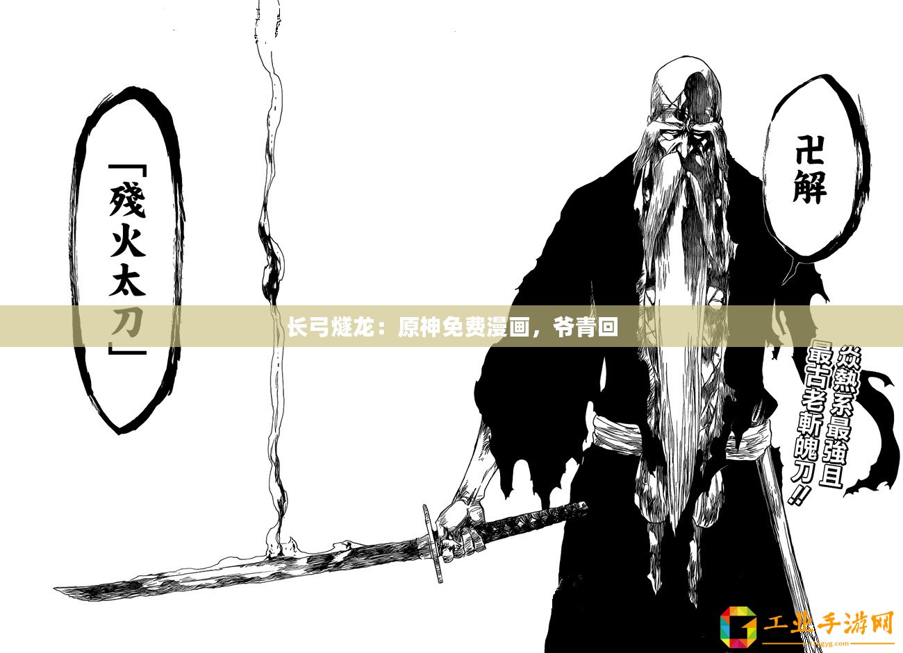 長(zhǎng)弓燧龍：原神免費(fèi)漫畫(huà)，爺青回