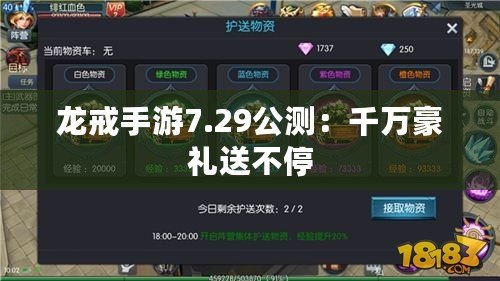 龍戒手游7.29公測：千萬豪禮送不停