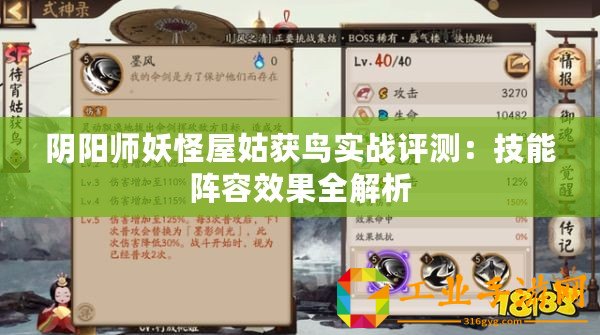 陰陽師妖怪屋姑獲鳥實戰評測：技能陣容效果全解析