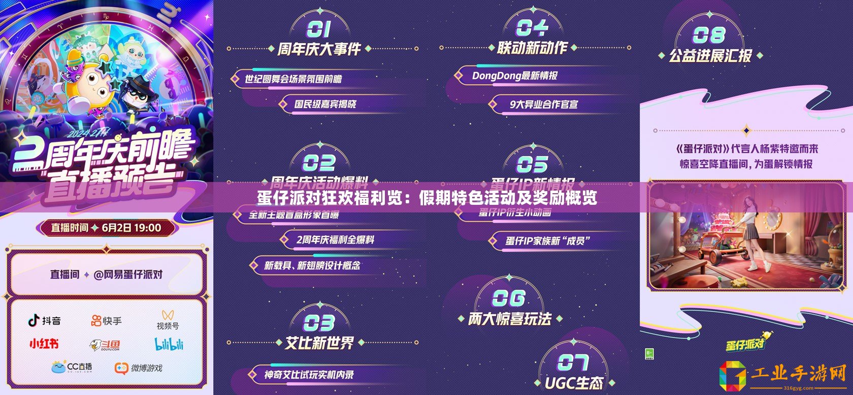 蛋仔派對狂歡福利覽：假期特色活動及獎勵概覽