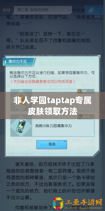 非人學園taptap專屬皮膚領取方法