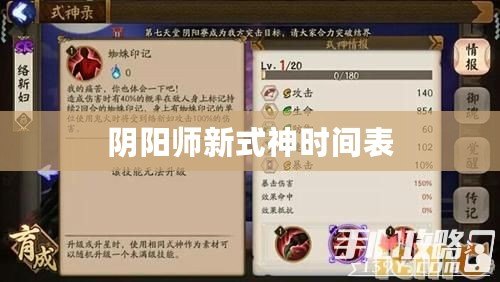 陰陽師新式神時間表