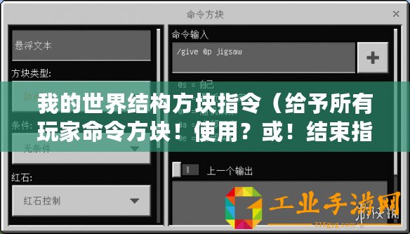 我的世界結構方塊指令（給予所有玩家命令方塊！使用？或！結束指令！）