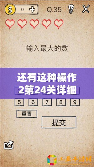 還有這種操作2第24關(guān)詳細(xì)攻略：揭秘第24關(guān)通關(guān)答案全解析