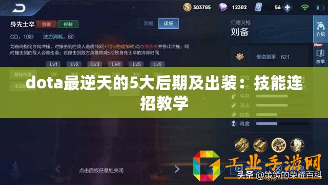 dota最逆天的5大后期及出裝：技能連招教學