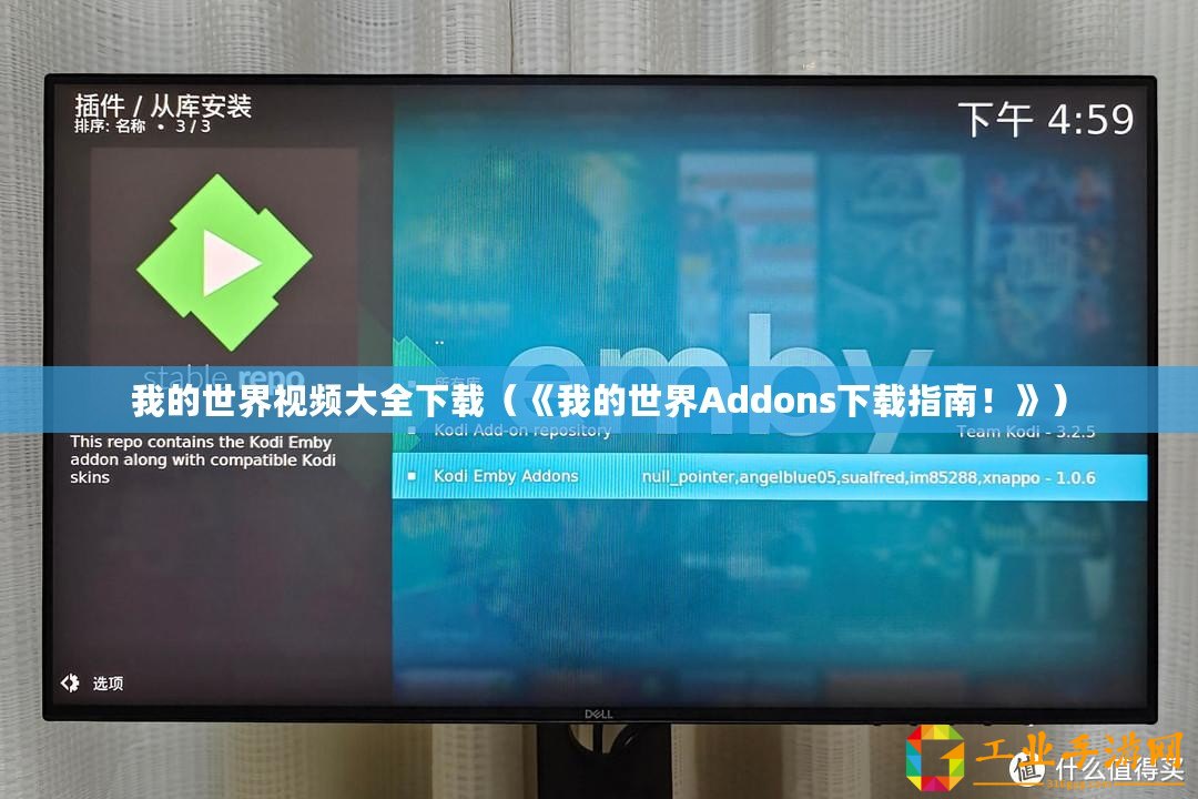 我的世界視頻大全下載（《我的世界Addons下載指南！》）