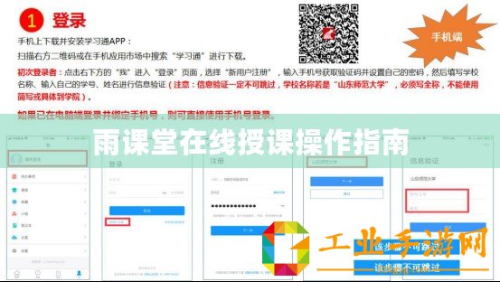 雨課堂在線授課操作指南