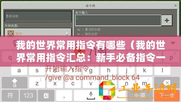 我的世界常用指令有哪些（我的世界常用指令匯總：新手必備指令一覽）