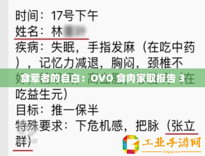 食葷者的自白：OVO 食肉家取報告 3