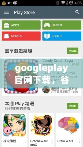 googleplay官網下載，谷歌play官方正版