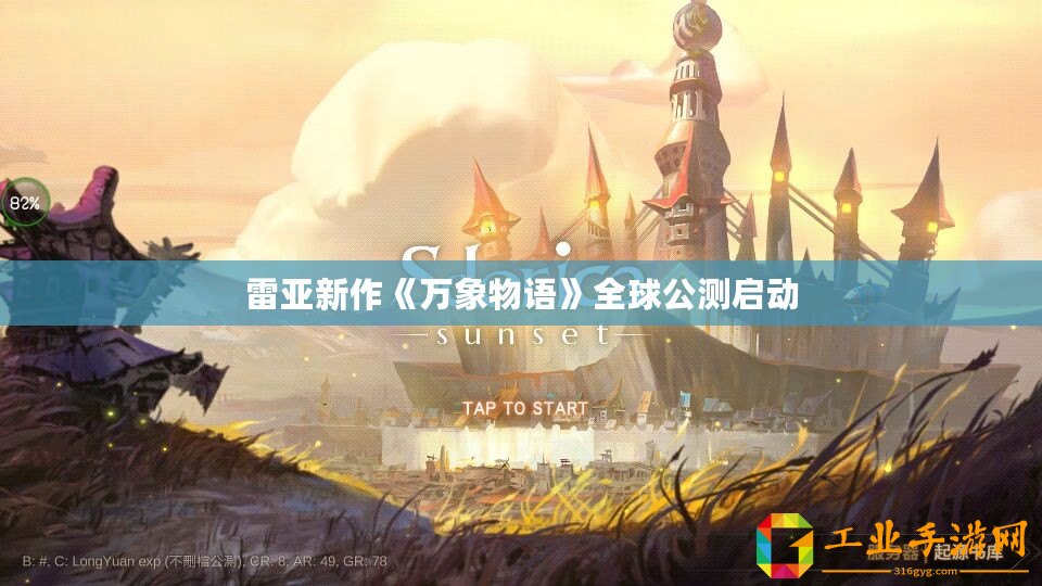 雷亞新作《萬象物語》全球公測(cè)啟動(dòng)