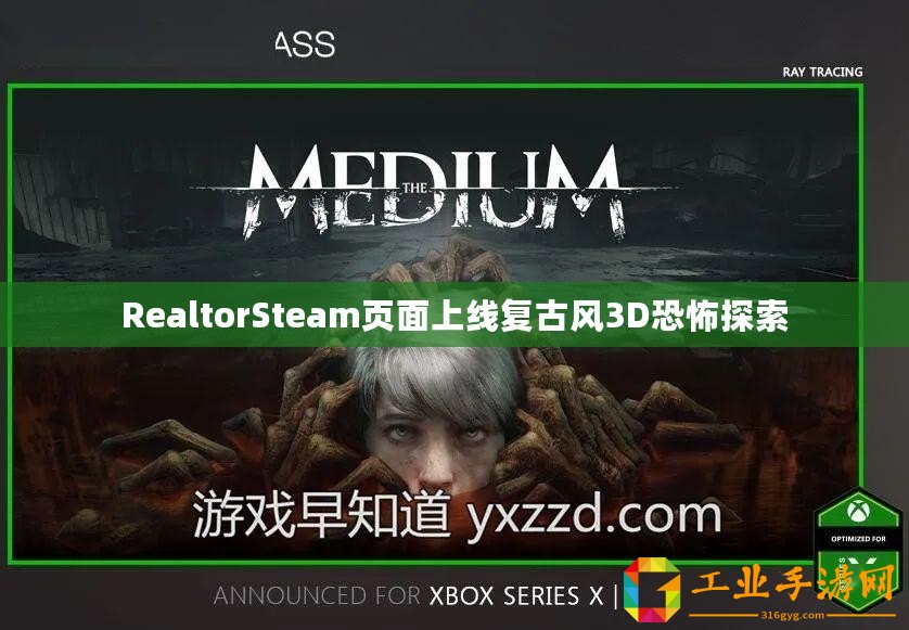 RealtorSteam頁面上線復古風3D恐怖探索