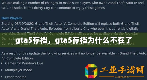 gta5存檔，gta5存檔為什么不在了