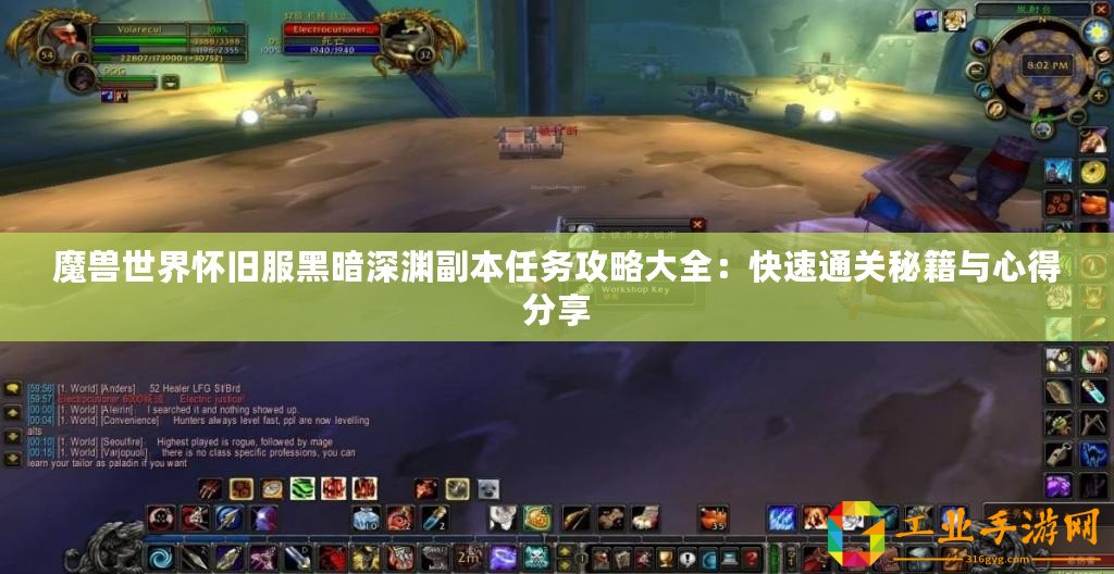 魔獸世界懷舊服黑暗深淵副本任務攻略大全：快速通關秘籍與心得分享