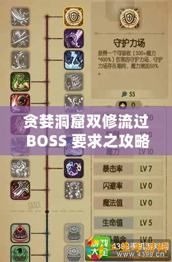 貪婪洞窟雙修流過 BOSS 要求之攻略技巧