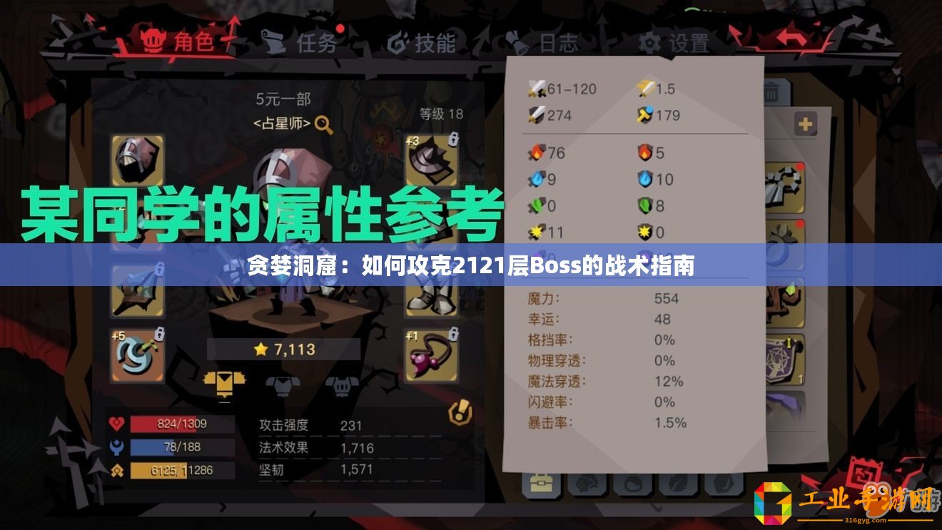 貪婪洞窟：如何攻克2121層Boss的戰(zhàn)術指南