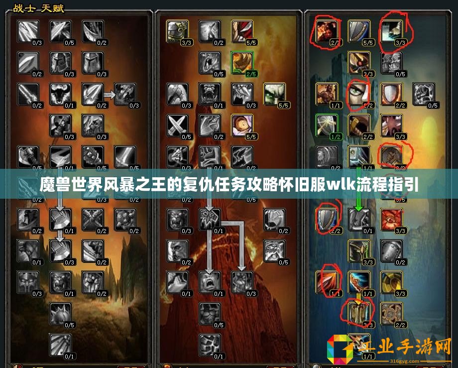 魔獸世界風暴之王的復仇任務攻略懷舊服wlk流程指引