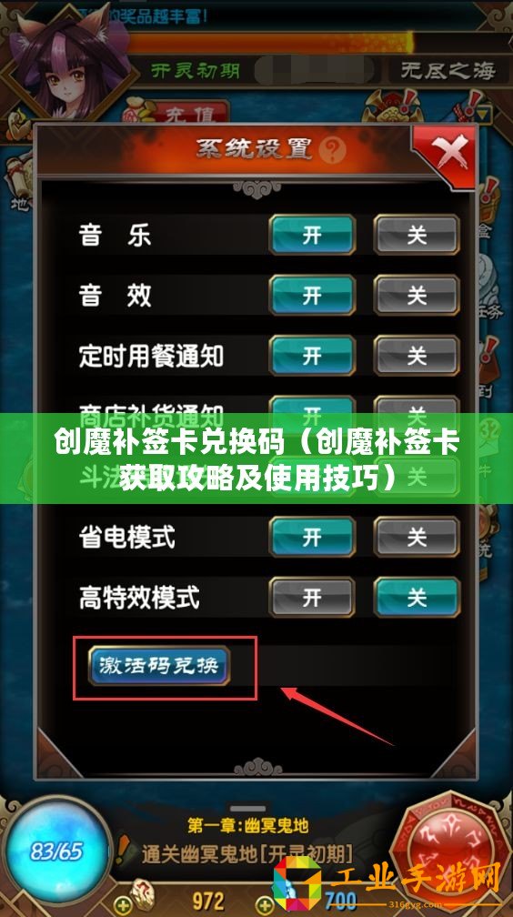 創(chuàng)魔補(bǔ)簽卡兌換碼（創(chuàng)魔補(bǔ)簽卡獲取攻略及使用技巧）