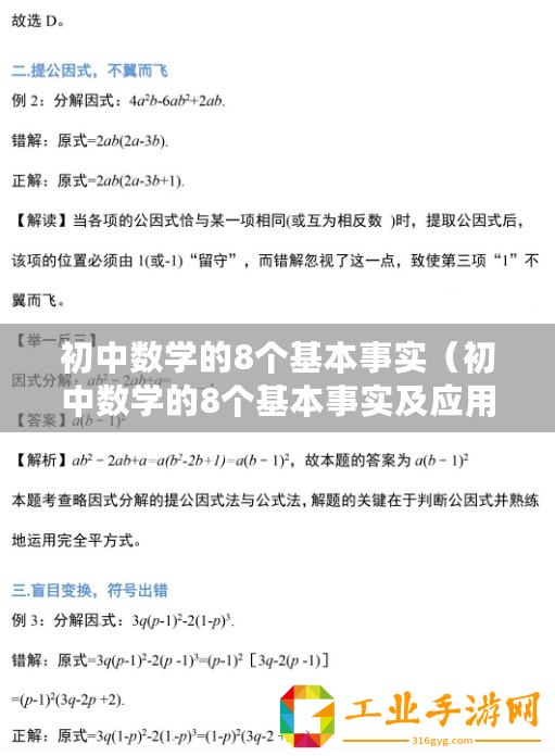 初中數學的8個基本事實（初中數學的8個基本事實及應用技巧）