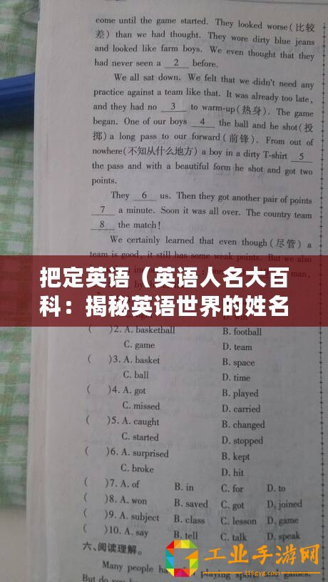 把定英語（英語人名大百科：揭秘英語世界的姓名奧秘！）