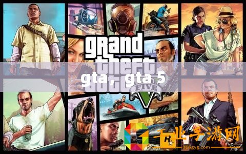 gta，gta 5