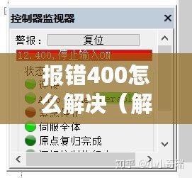 報錯400怎么解決（解析HTTP 400錯誤：原因、常見解決方法及預防措施）