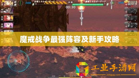 魔戒戰爭最強陣容及新手攻略