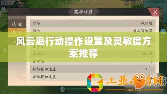 風(fēng)云島行動操作設(shè)置及靈敏度方案推薦