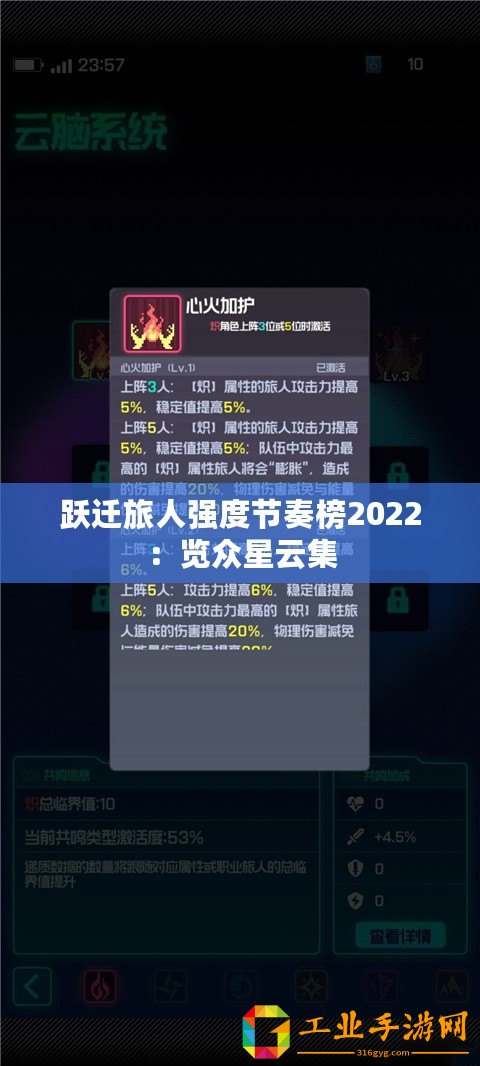 躍遷旅人強度節奏榜2022：覽眾星云集