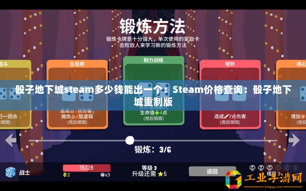 骰子地下城steam多少錢能出一個：Steam價格查詢：骰子地下城重制版