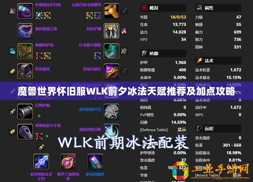 魔獸世界懷舊服WLK前夕冰法天賦推薦及加點攻略