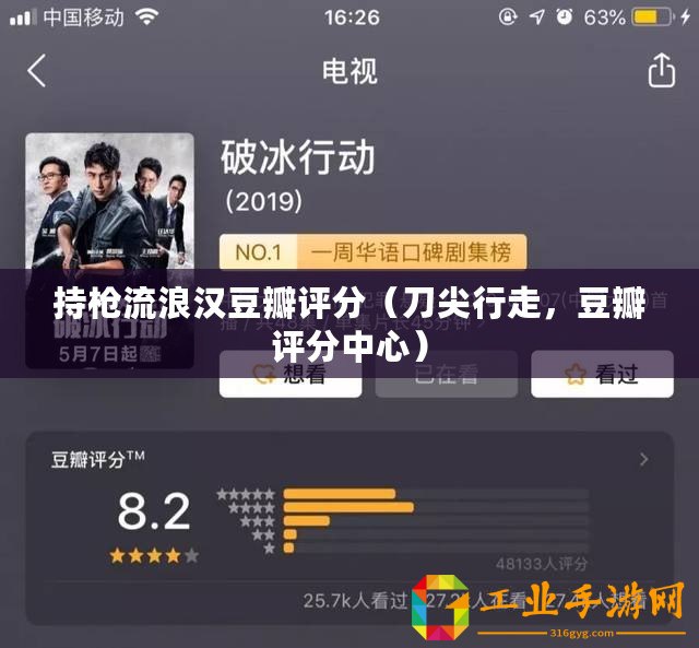 持槍流浪漢豆瓣評(píng)分（刀尖行走，豆瓣評(píng)分中心）