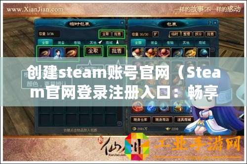 創建steam賬號官網（Steam官網登錄注冊入口：暢享游戲樂趣，盡在Steam！）