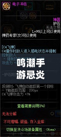 鳴潮手游忌炎共鳴鏈全面屬性加成解析攻略