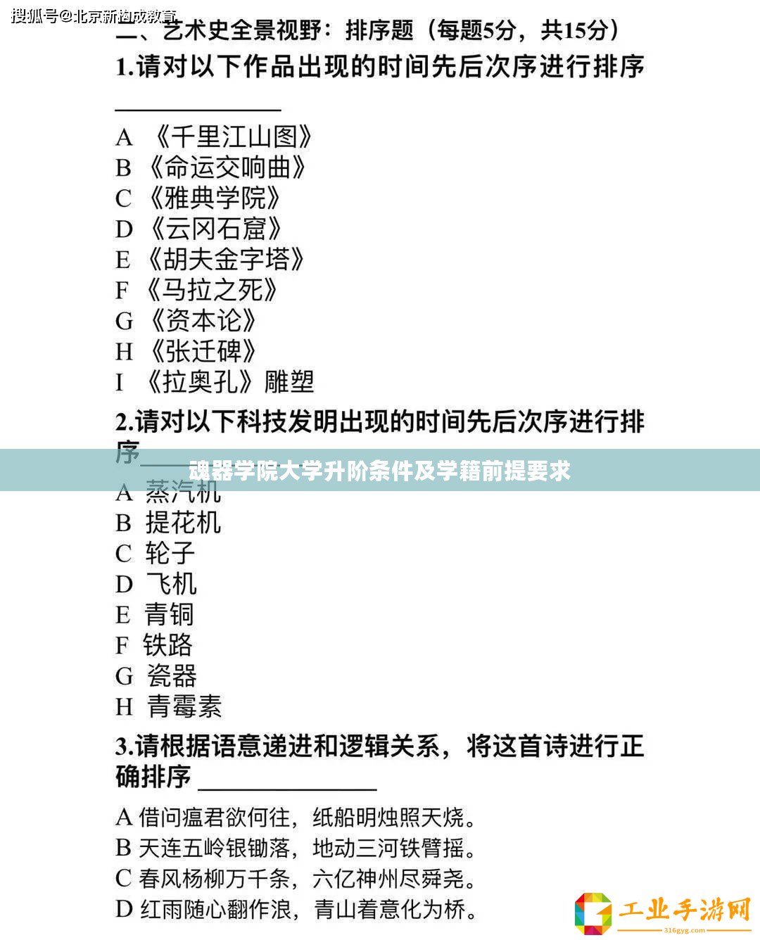 魂器學院大學升階條件及學籍前提要求