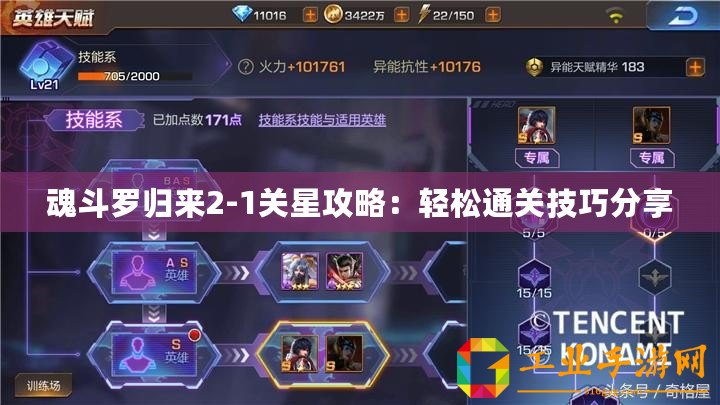 魂斗羅歸來2-1關星攻略：輕松通關技巧分享