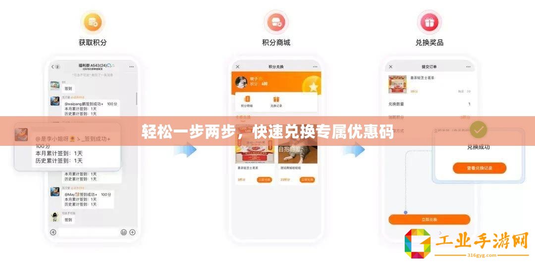 輕松一步兩步，快速兌換專屬優(yōu)惠碼