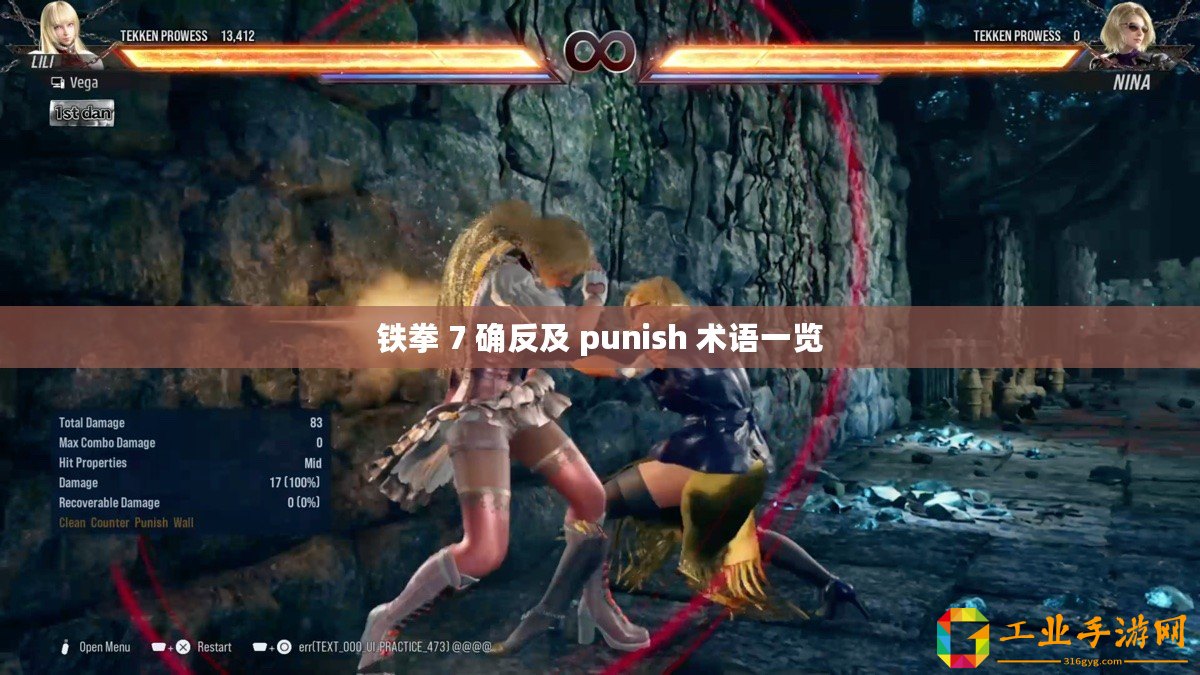 鐵拳 7 確反及 punish 術語一覽