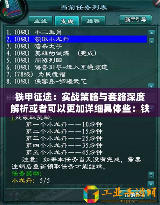 鐵甲征途：實戰(zhàn)策略與套路深度解析或者可以更加詳細具體些：鐵甲征途實戰(zhàn)攻略：制勝策略與高級套路分享