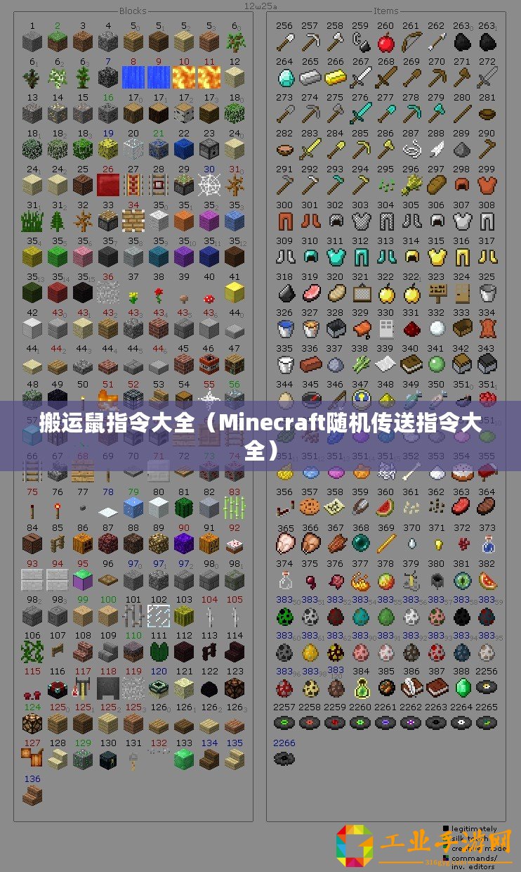 搬運鼠指令大全（Minecraft隨機傳送指令大全）