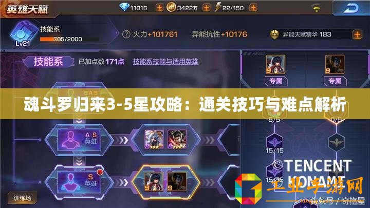 魂斗羅歸來3-5星攻略：通關技巧與難點解析