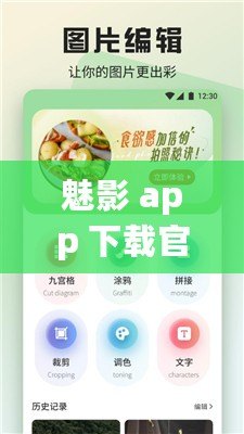 魅影 app 下載官方下載：安全可靠的應(yīng)用平臺(tái)