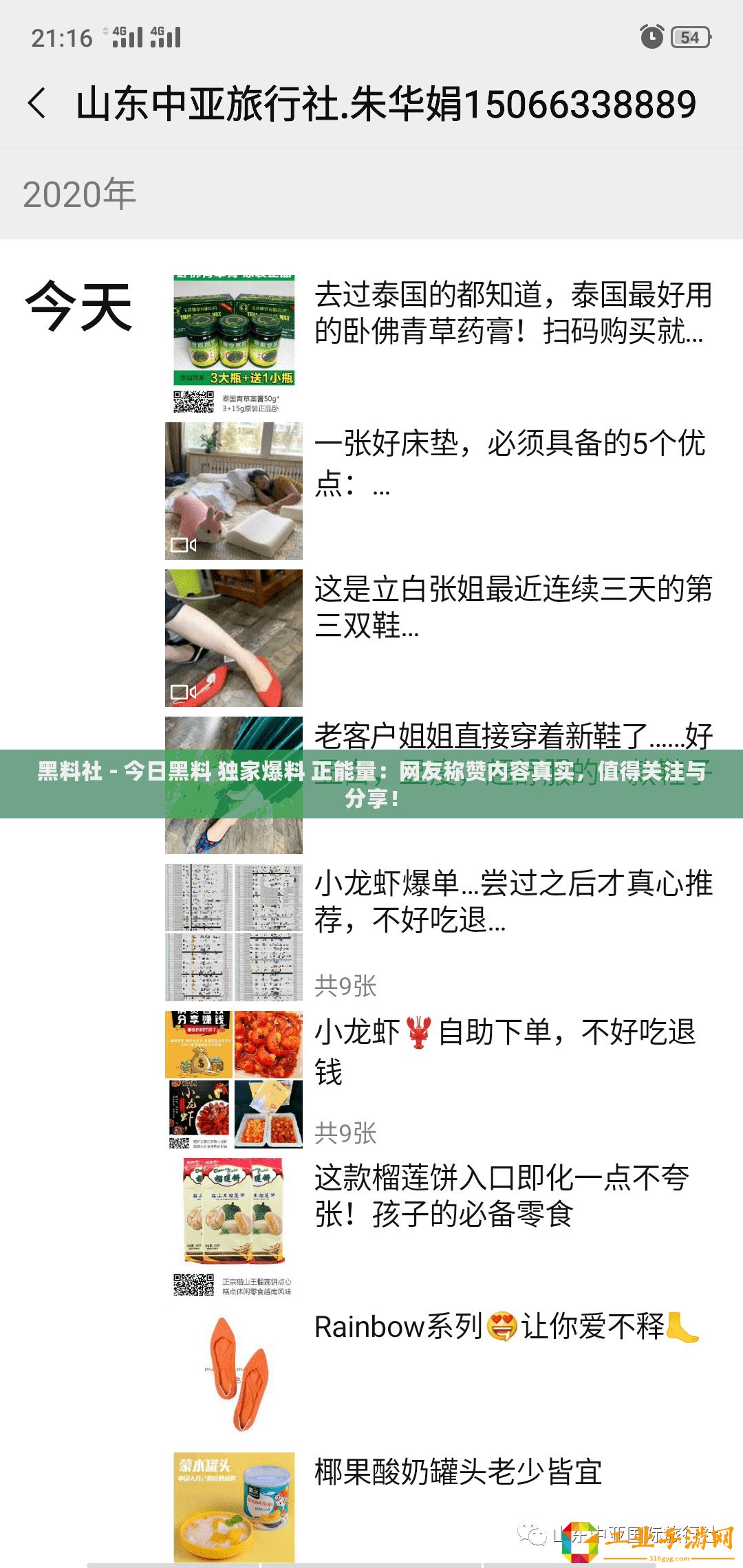 黑料社 - 今日黑料 獨家爆料 正能量：網友稱贊內容真實，值得關注與分享！