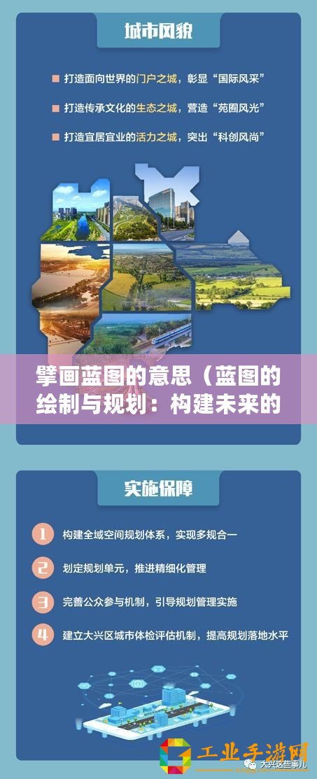 擘畫藍圖的意思（藍圖的繪制與規(guī)劃：構(gòu)建未來的設計）