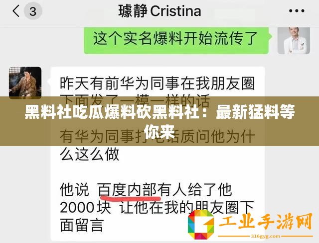 黑料社吃瓜爆料砍黑料社：最新猛料等你來