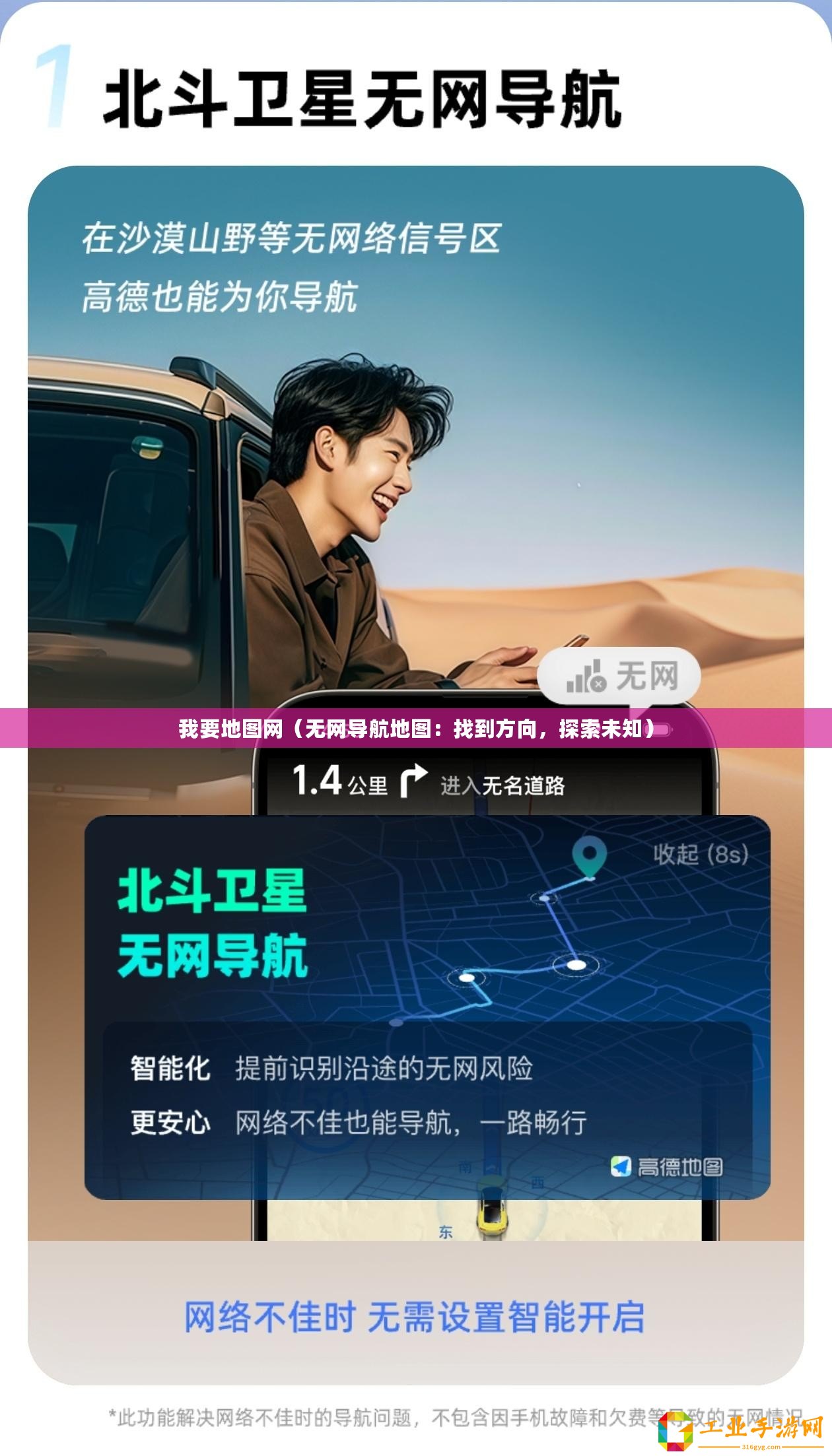 我要地圖網(wǎng)（無(wú)網(wǎng)導(dǎo)航地圖：找到方向，探索未知）