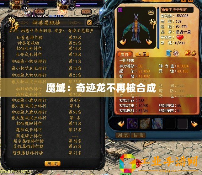 魔域：奇跡龍不再被合成