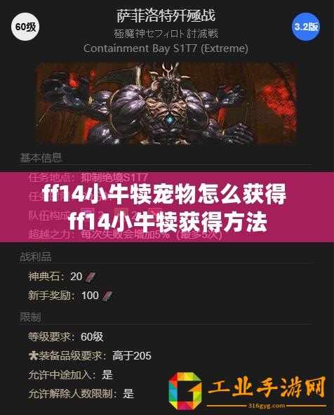 ff14小牛犢寵物怎么獲得 ff14小牛犢獲得方法